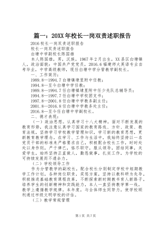 篇一：20XX年校长一岗双责述职报告