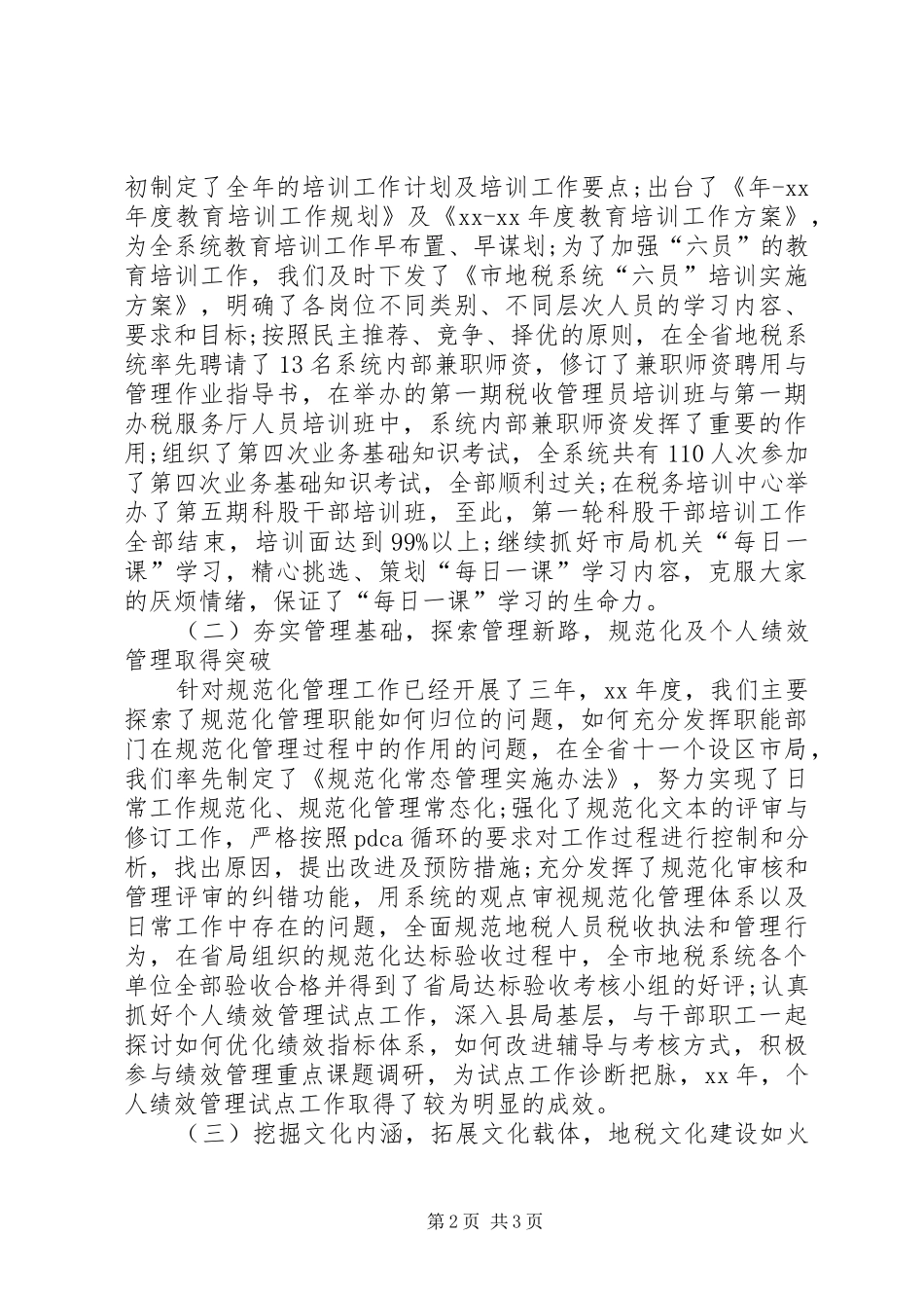 20XX年地税个人述职报告_第2页