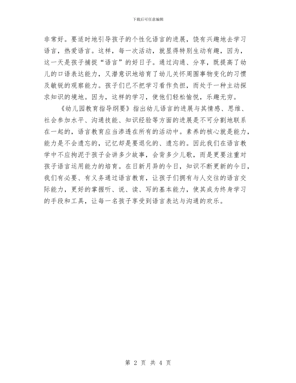 《幼儿园语言教育活动的分析与指导》培训心得与：趣味儿童灯谜(一)汇编_第2页