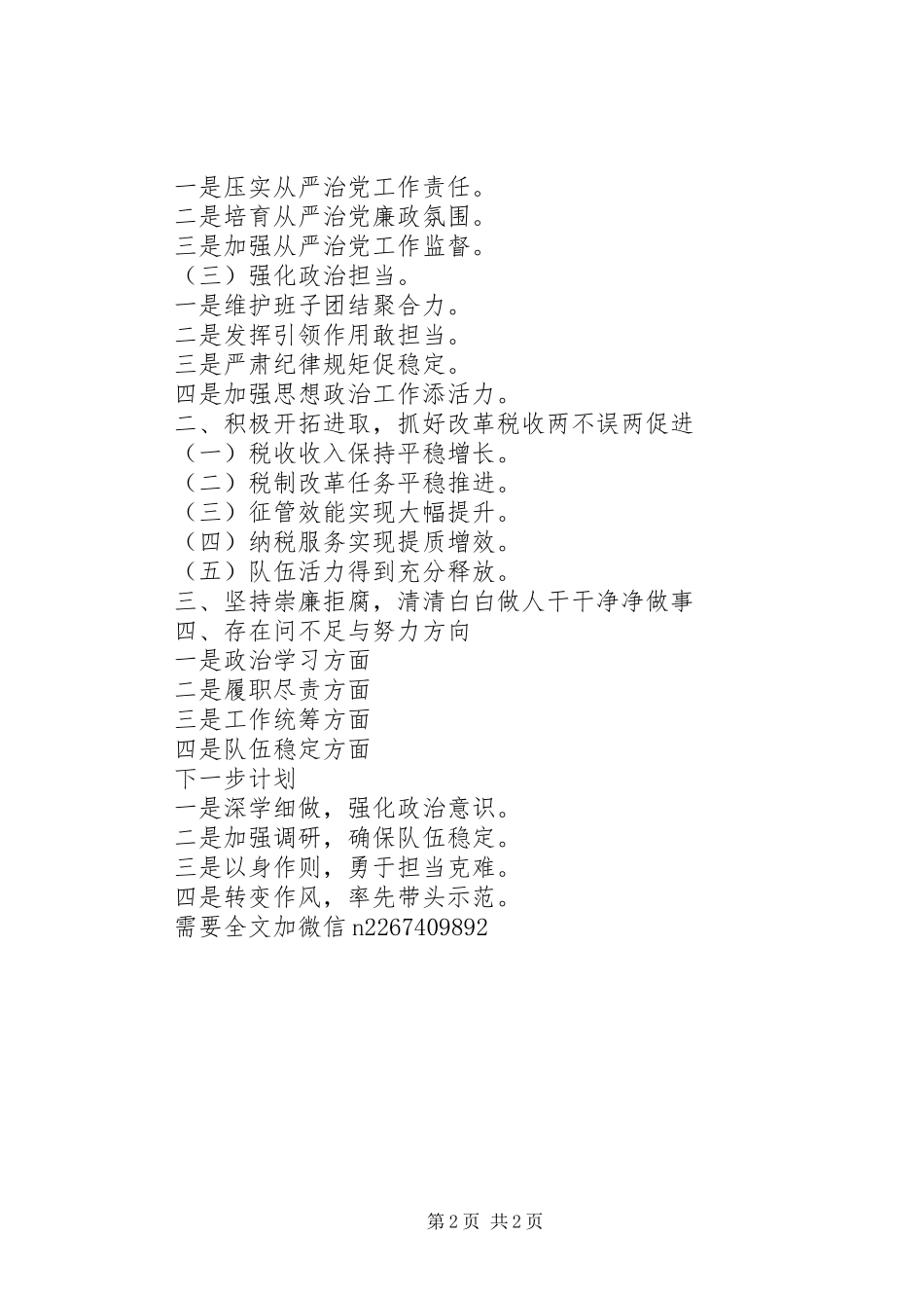 某市税务局党委书记、局长XX年述职述廉报告_第2页