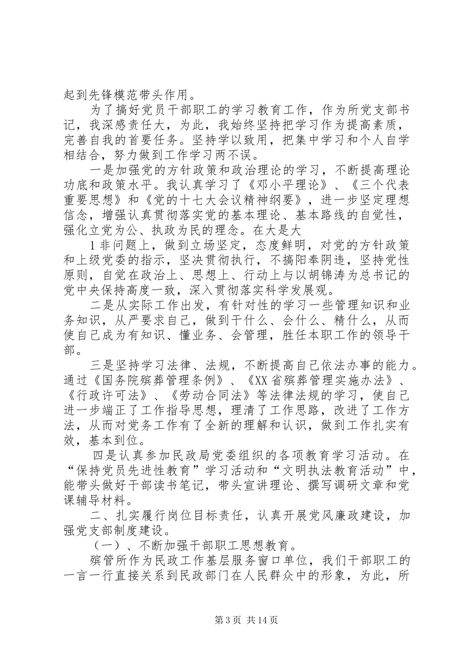 社区党支部书记的述职述廉报告_第3页