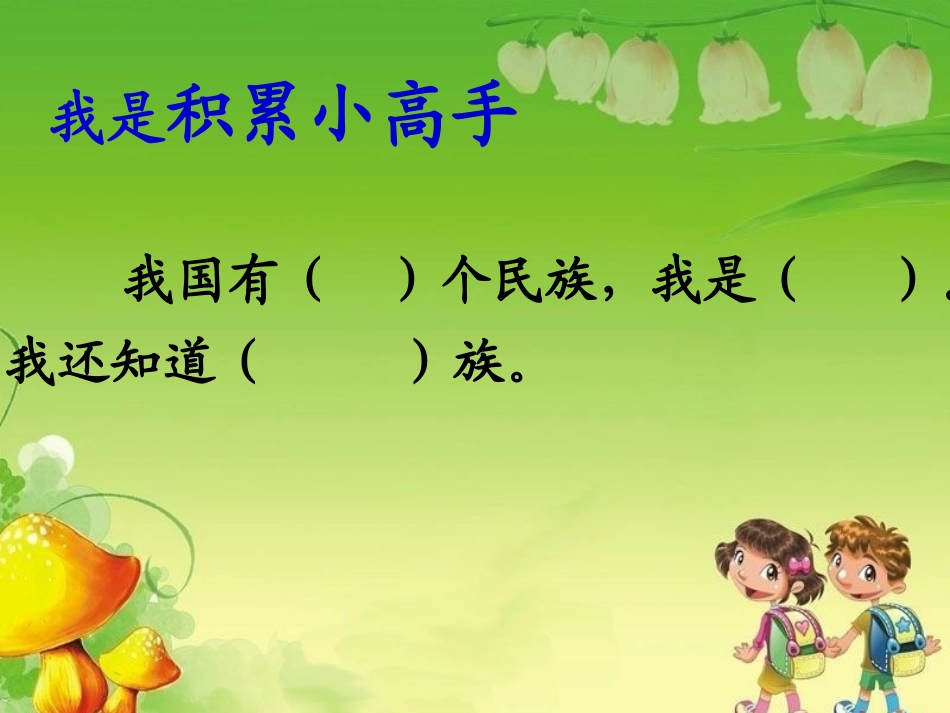 我们的名族小学一课时_第2页