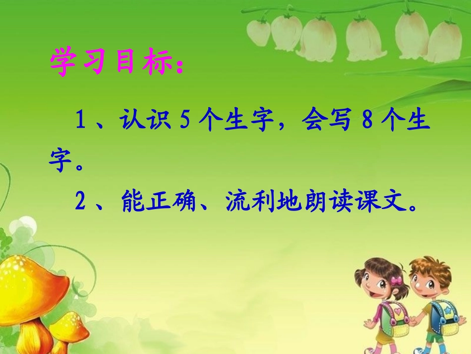 我们的名族小学一课时_第3页