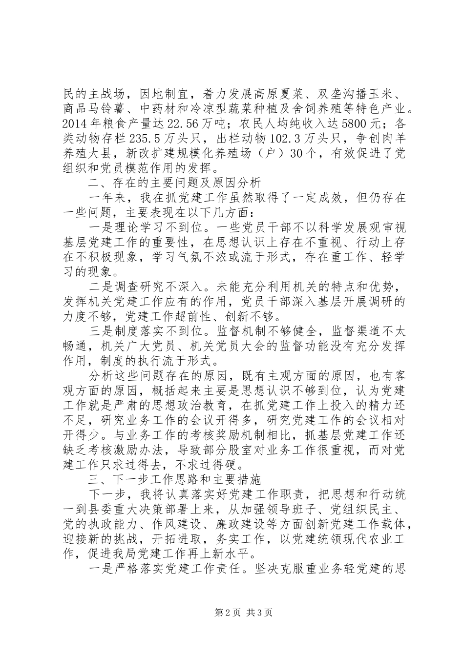 党组书记党建工作述职报告_第2页