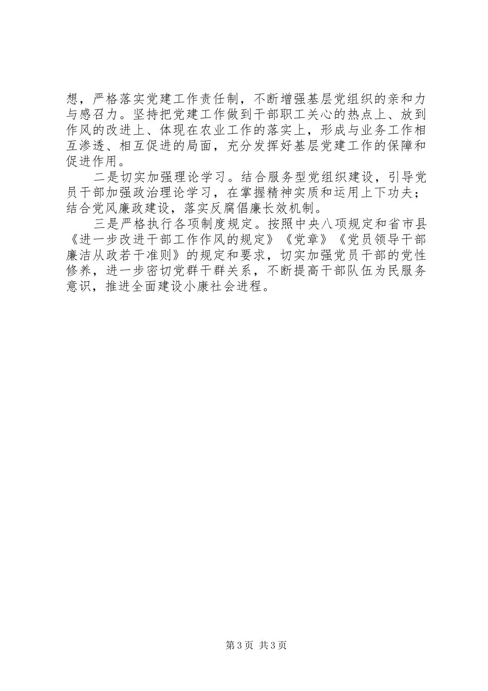 党组书记党建工作述职报告_第3页