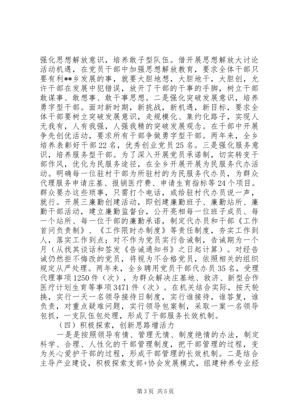 某党委书记个人述职报告_第3页