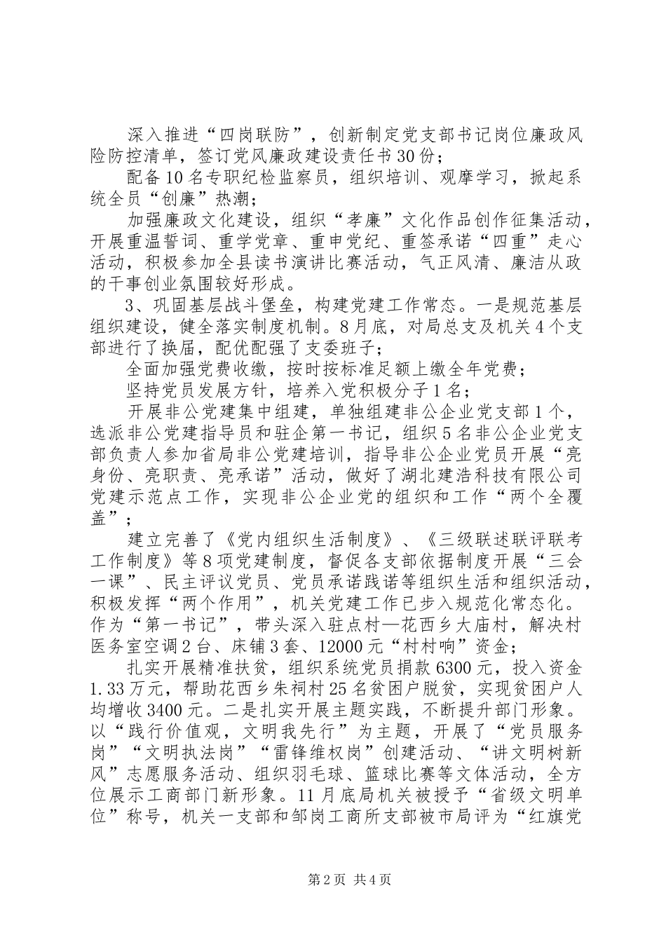 县工商局党组书记XX年度抓基层党建述职报告_第2页