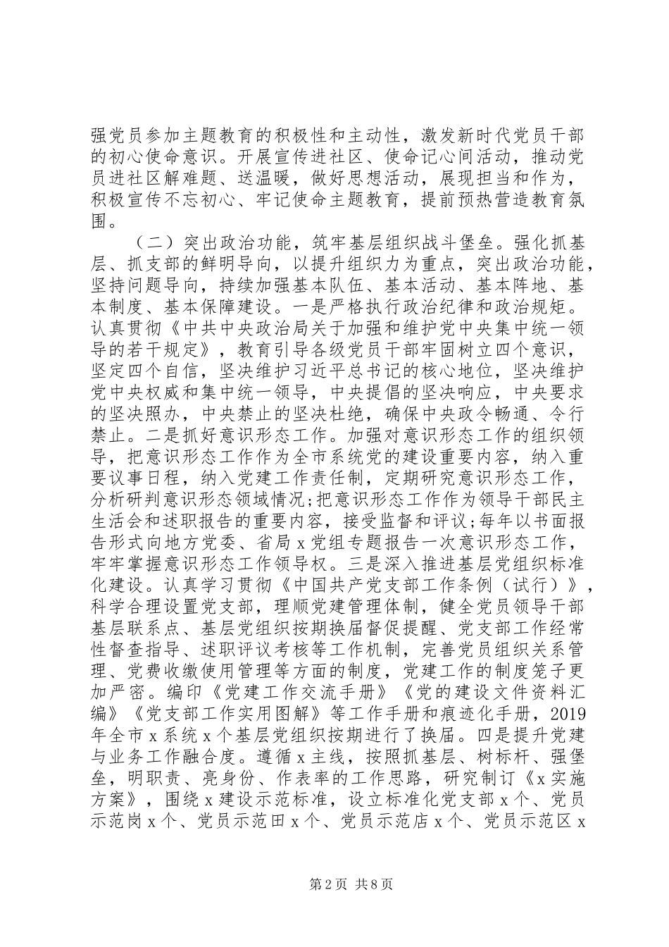 国企落实党建工作责任制述职报告_第2页