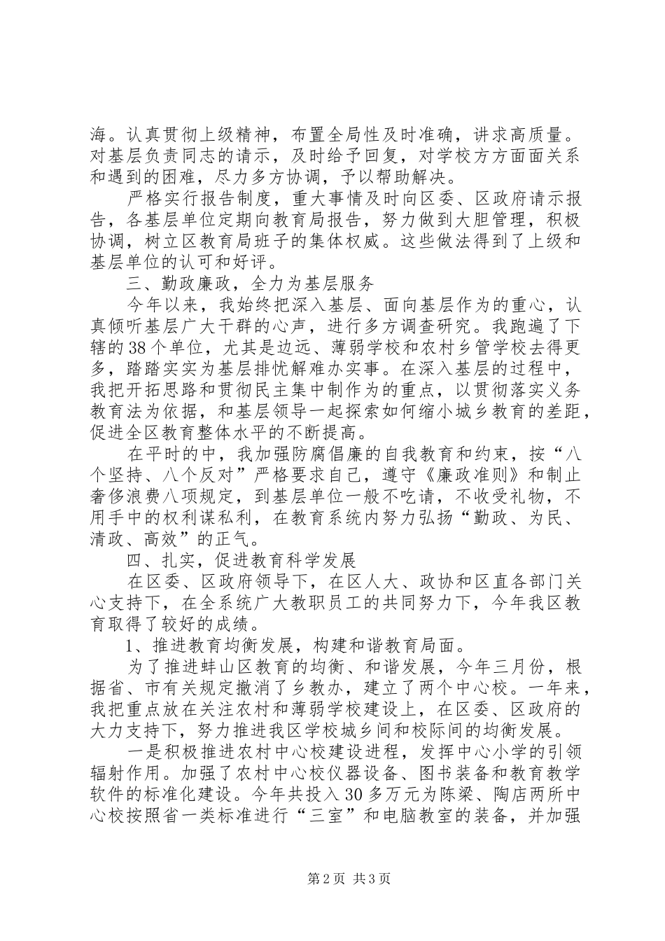 教育局局长XX年个人述职报告_第2页