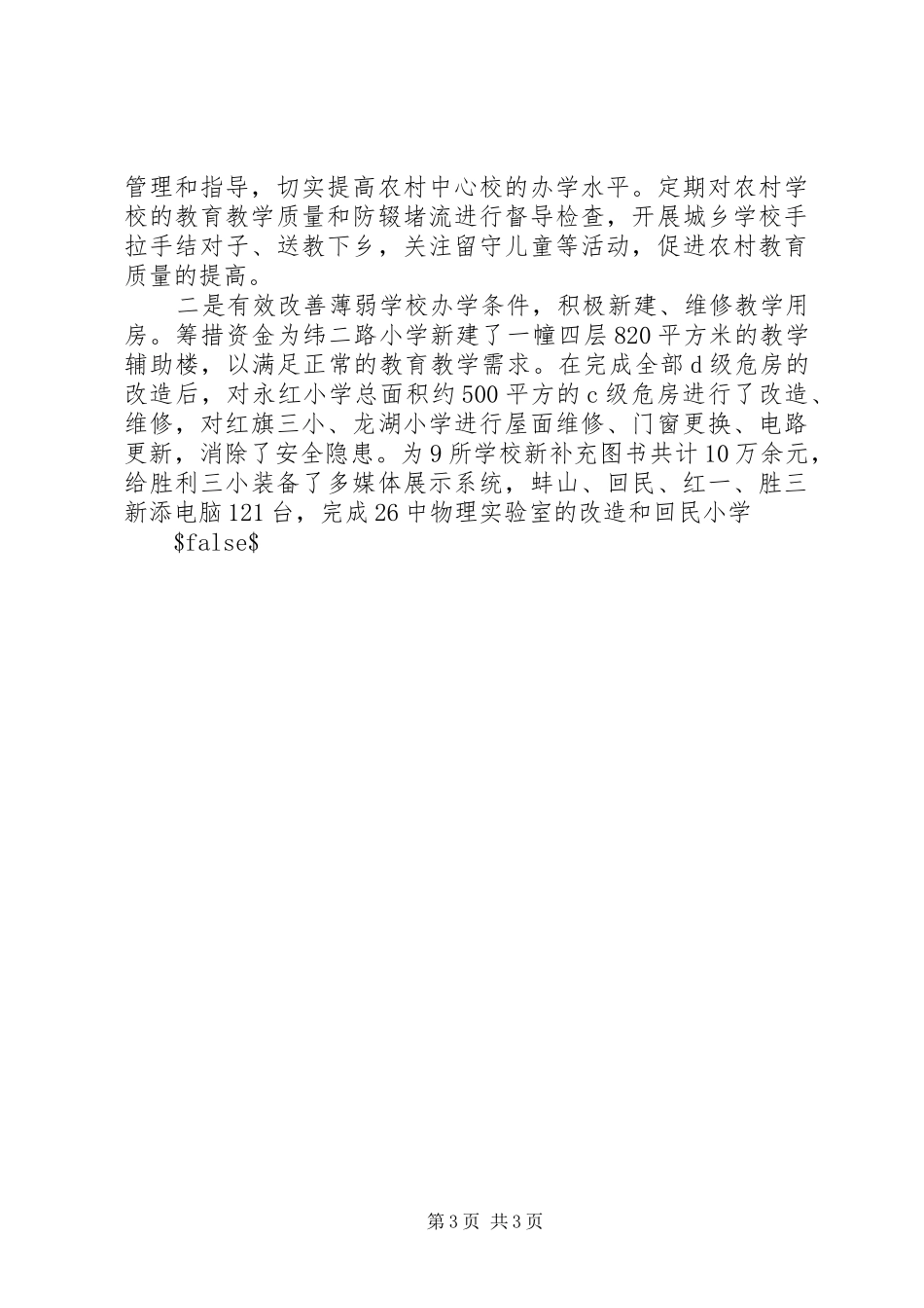 教育局局长XX年个人述职报告_第3页