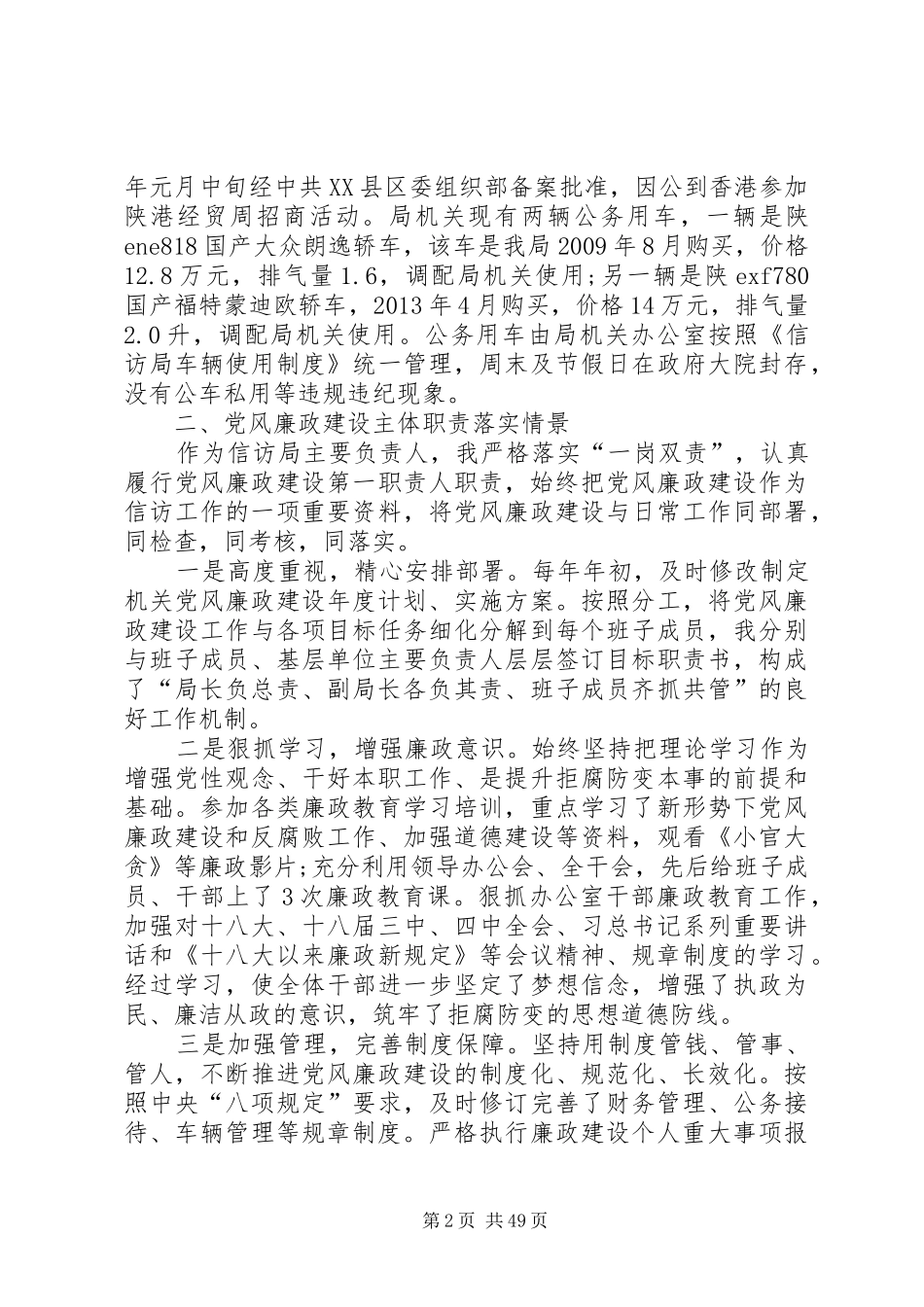 述职述廉报告(汇总20篇)_第2页