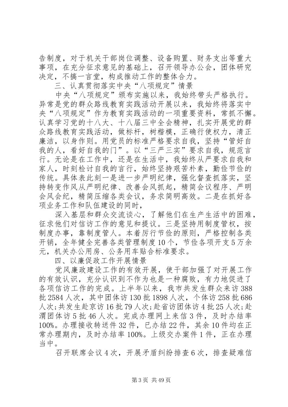 述职述廉报告(汇总20篇)_第3页