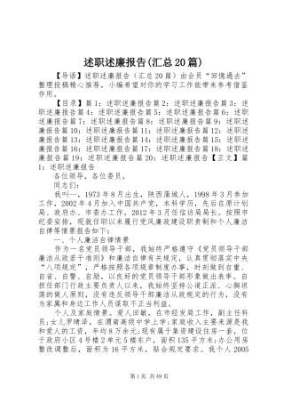 述职述廉报告(汇总20篇)