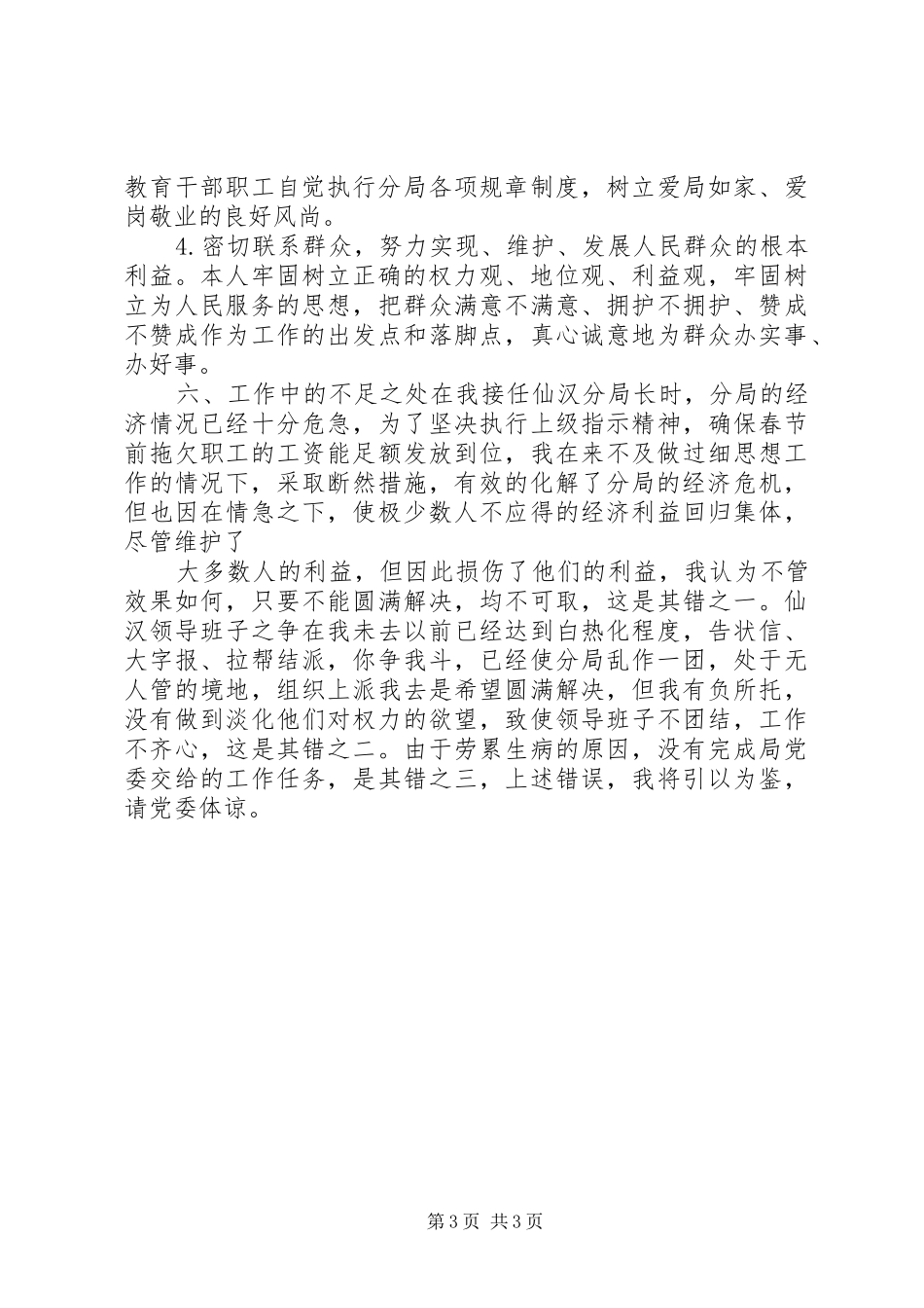 XX年局长个人述职报告_第3页