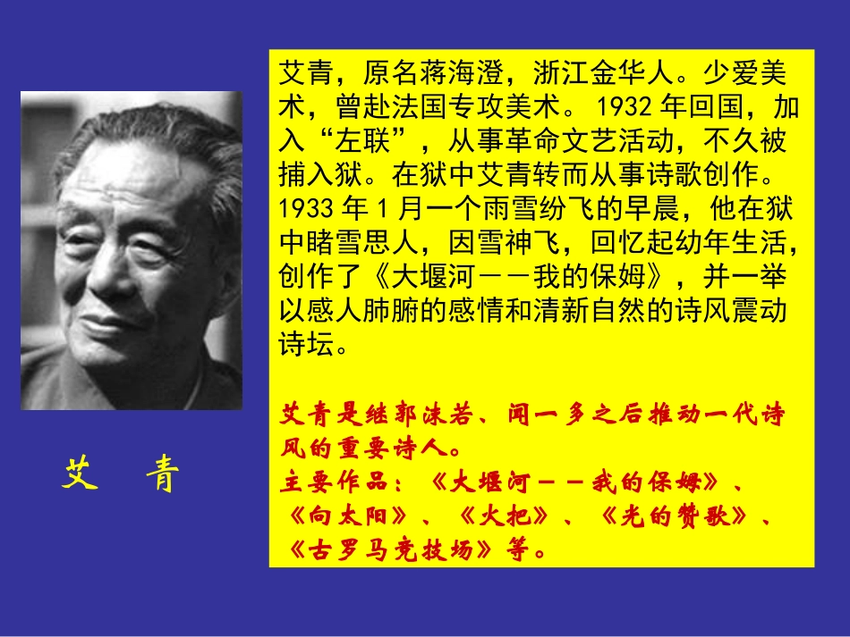 大堰河---我的保姆_第3页