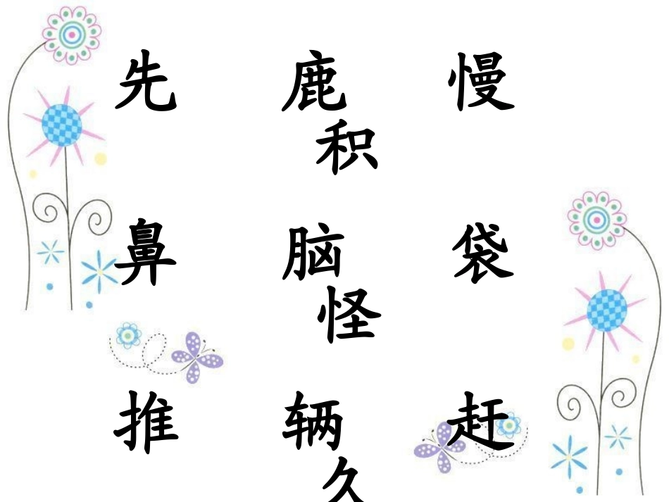 《美丽的小路》课件_第3页