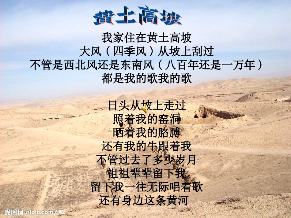 苏教版小学语文六年级上册《安塞腰鼓》_第1页