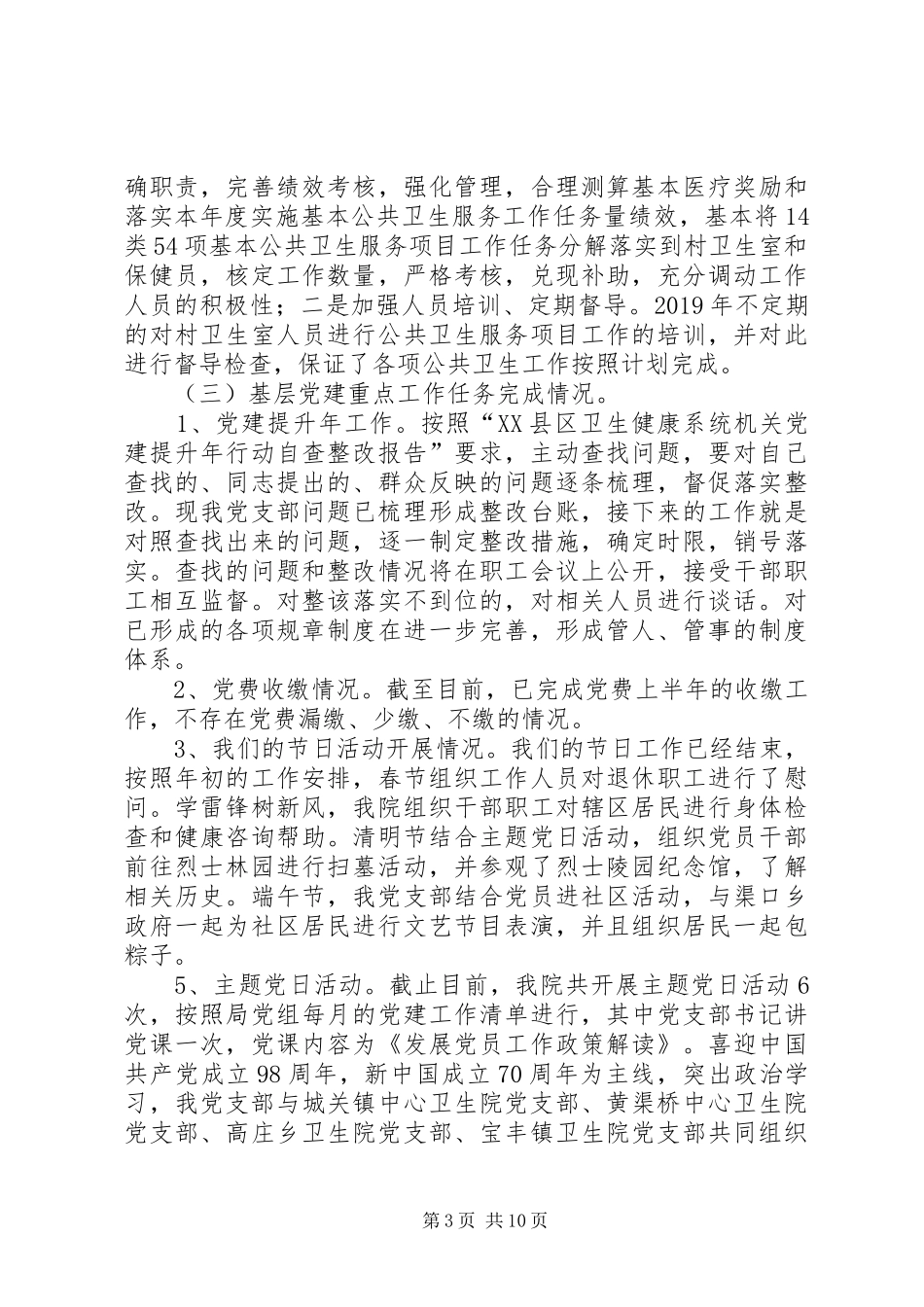 XX年卫生院支部书记述廉述职述法报告_第3页