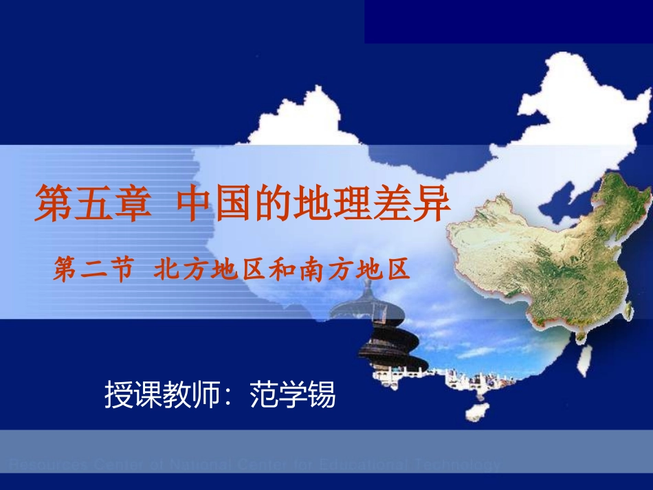 B52_北方地区和南方地区_第1页