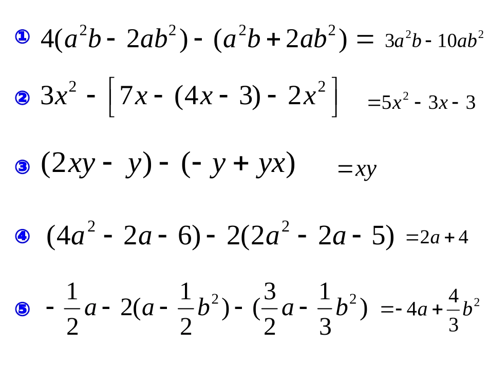 整式的加减练习题_第1页