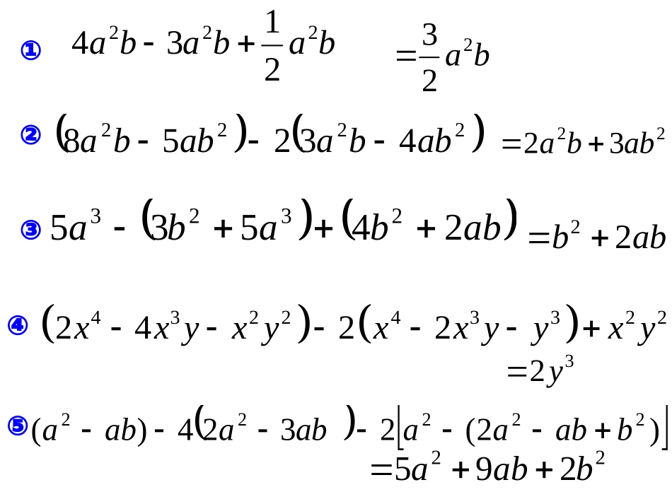 整式的加减练习题_第2页