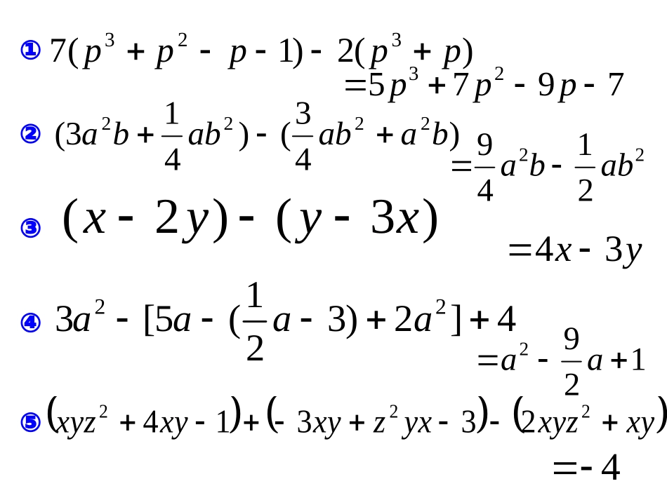整式的加减练习题_第3页