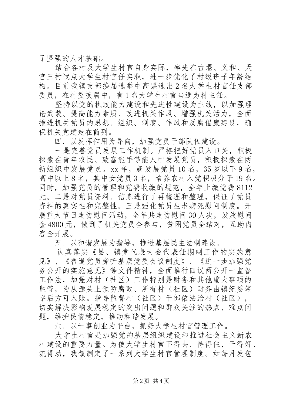 20XX年基层党组织书记抓基层党建工作述职报告范文_第2页