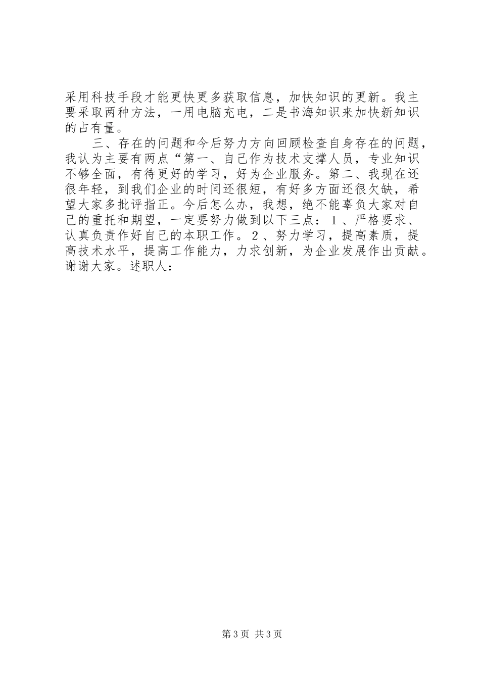 述职报告(电信)_第3页