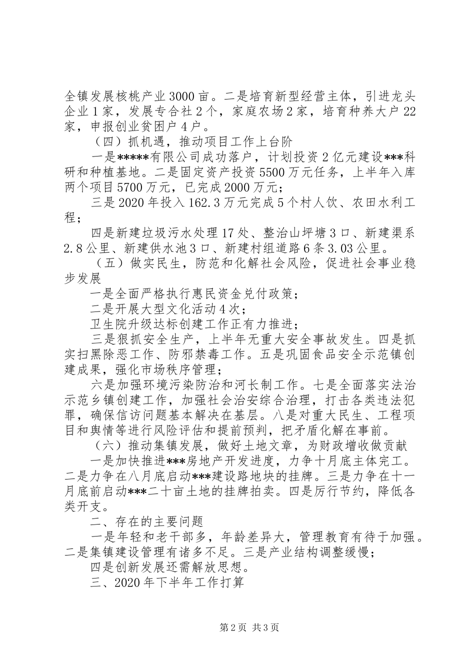 乡镇党委XX年度上半年述职报告_第2页