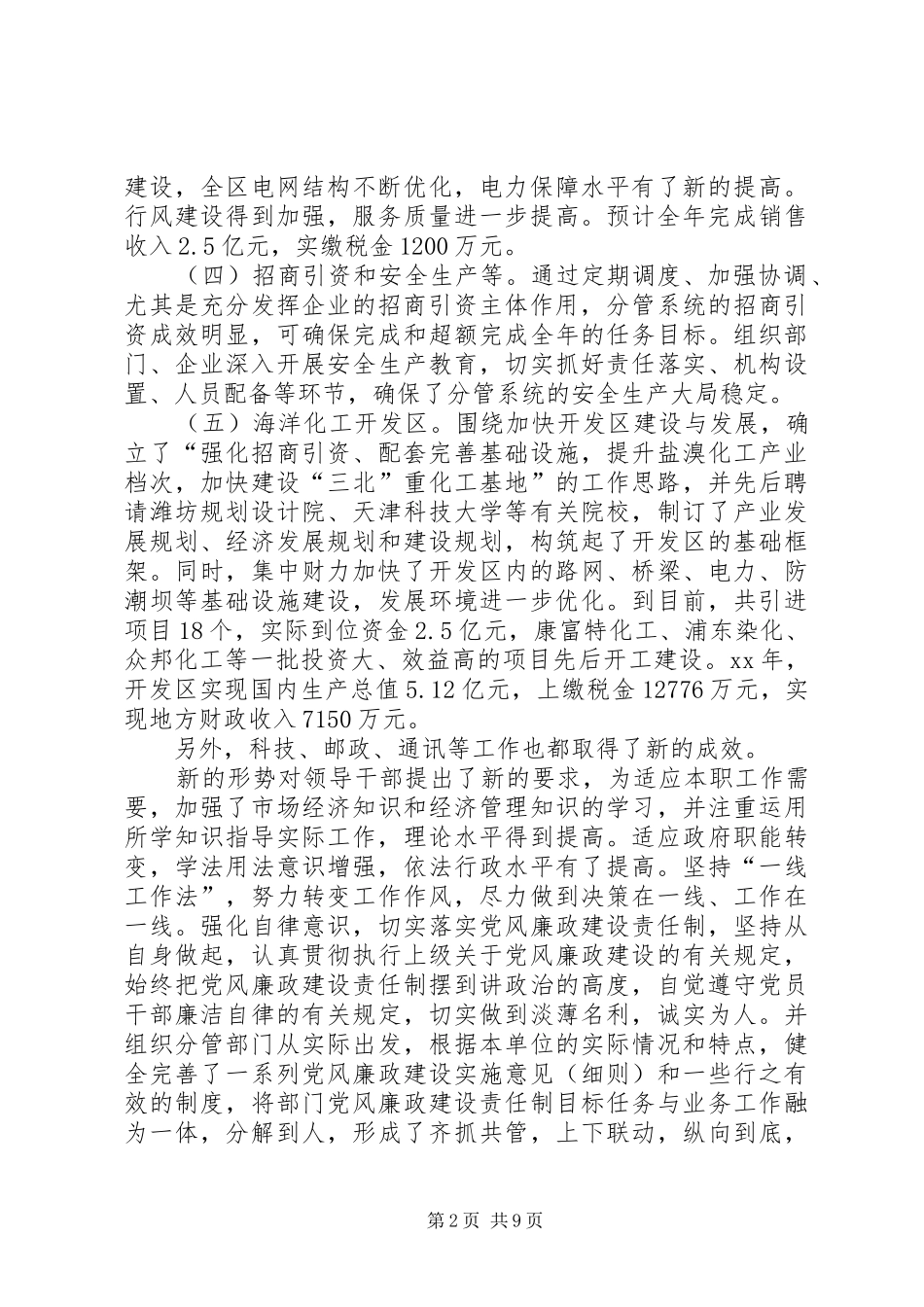 区长述职述廉报告3篇_第2页