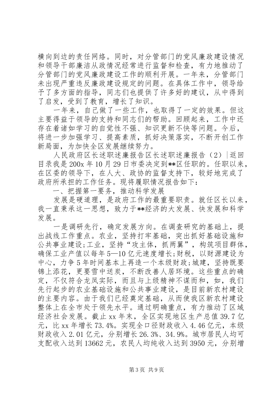 区长述职述廉报告3篇_第3页