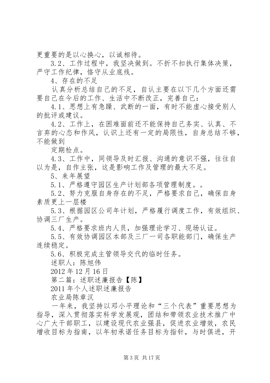 述职述廉报告(陈旭伟)_第3页