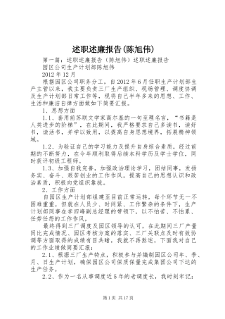 述职述廉报告(陈旭伟)