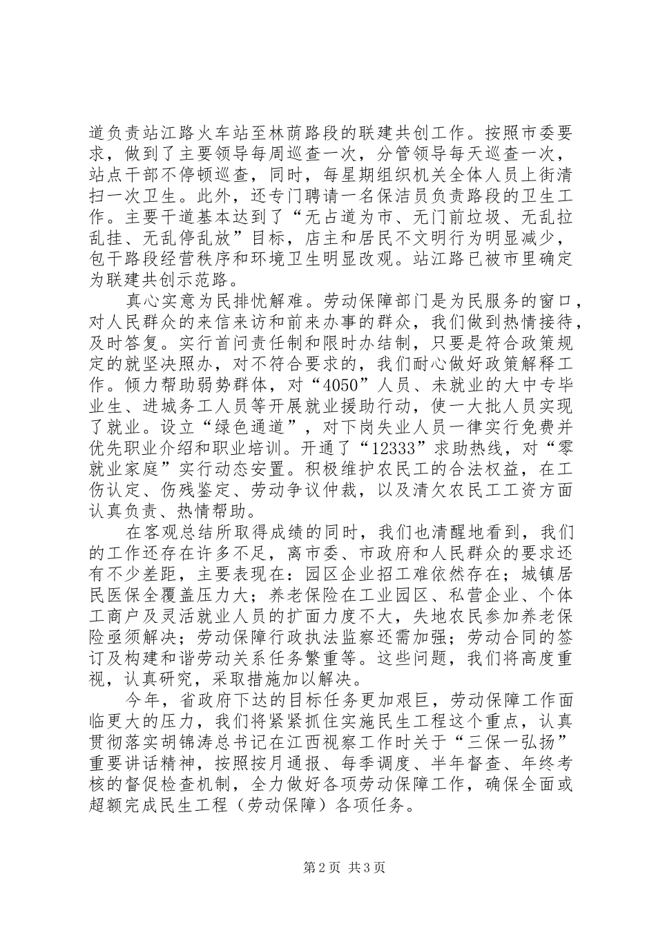 劳保局述职报告_第2页