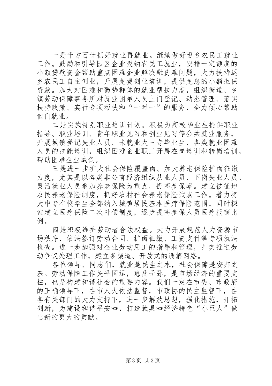 劳保局述职报告_第3页