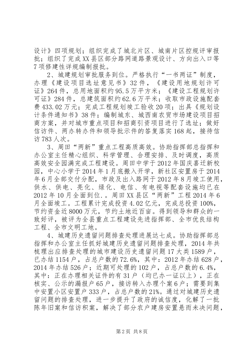 城建局副局长述职报告3篇_第2页