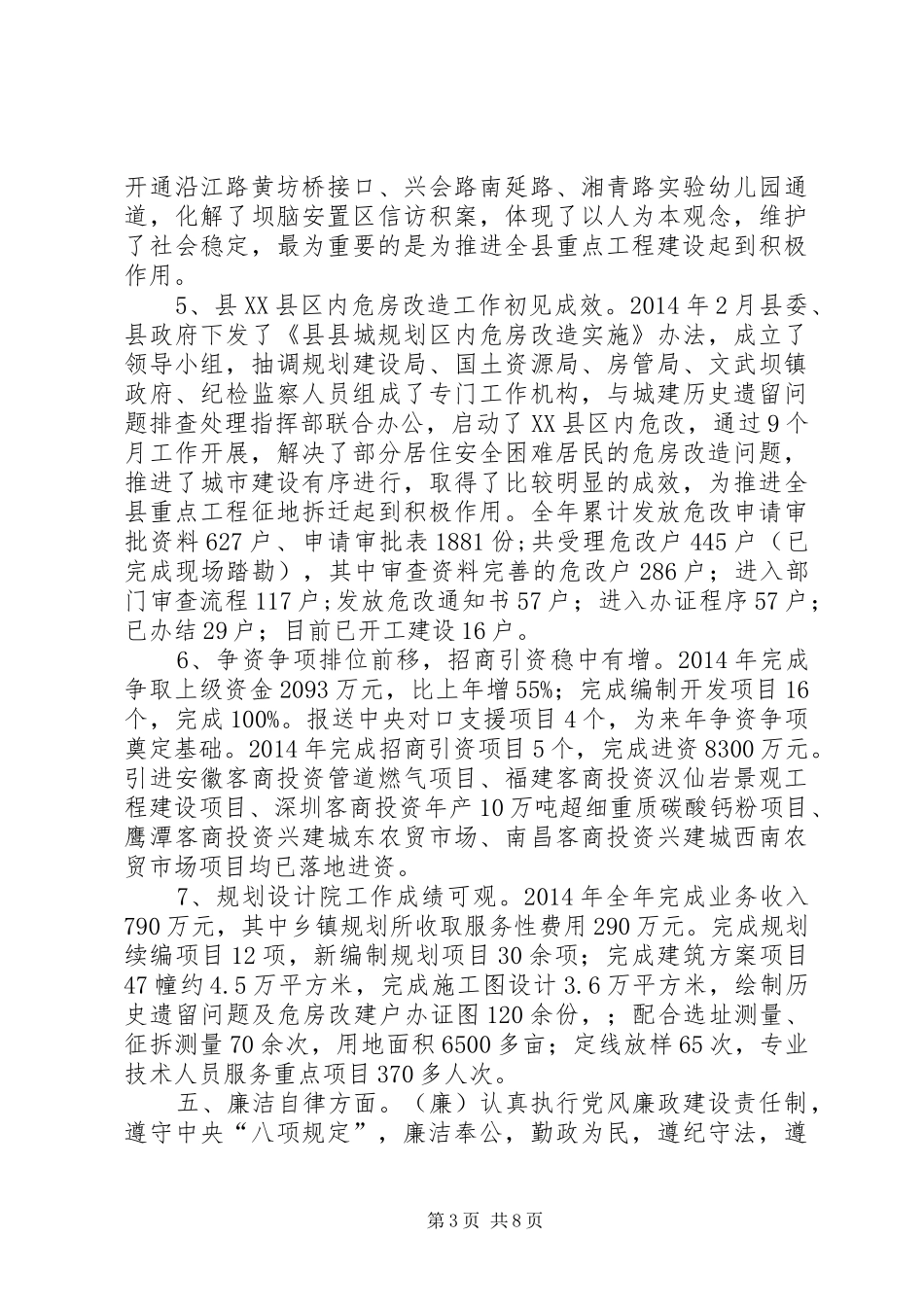 城建局副局长述职报告3篇_第3页