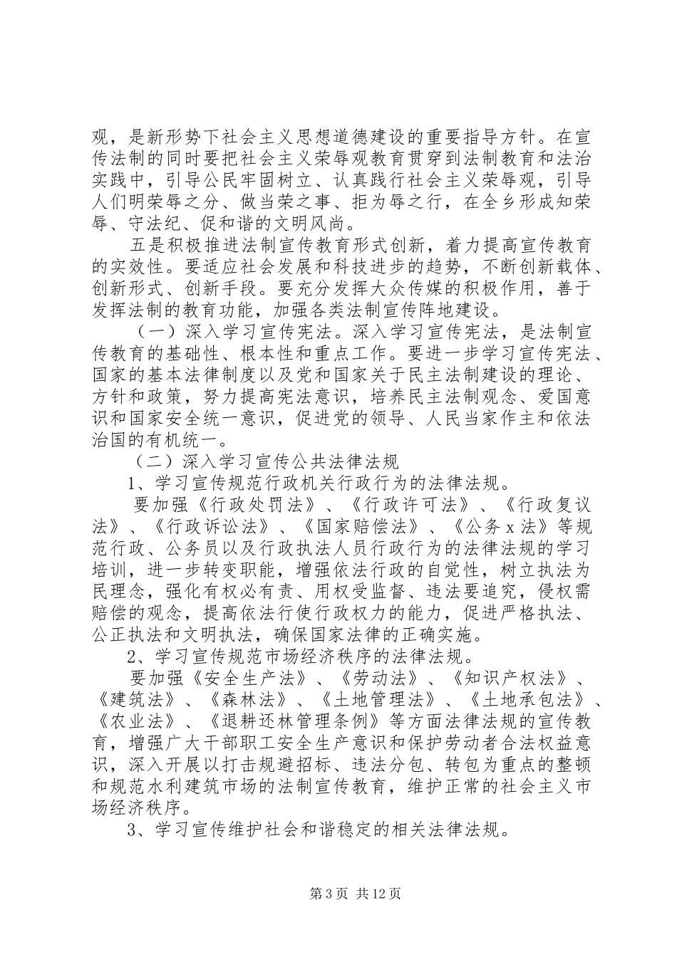 老干部处述职报告的范文_第3页