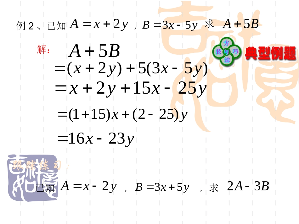 整式加减的应用（公开课）_第3页