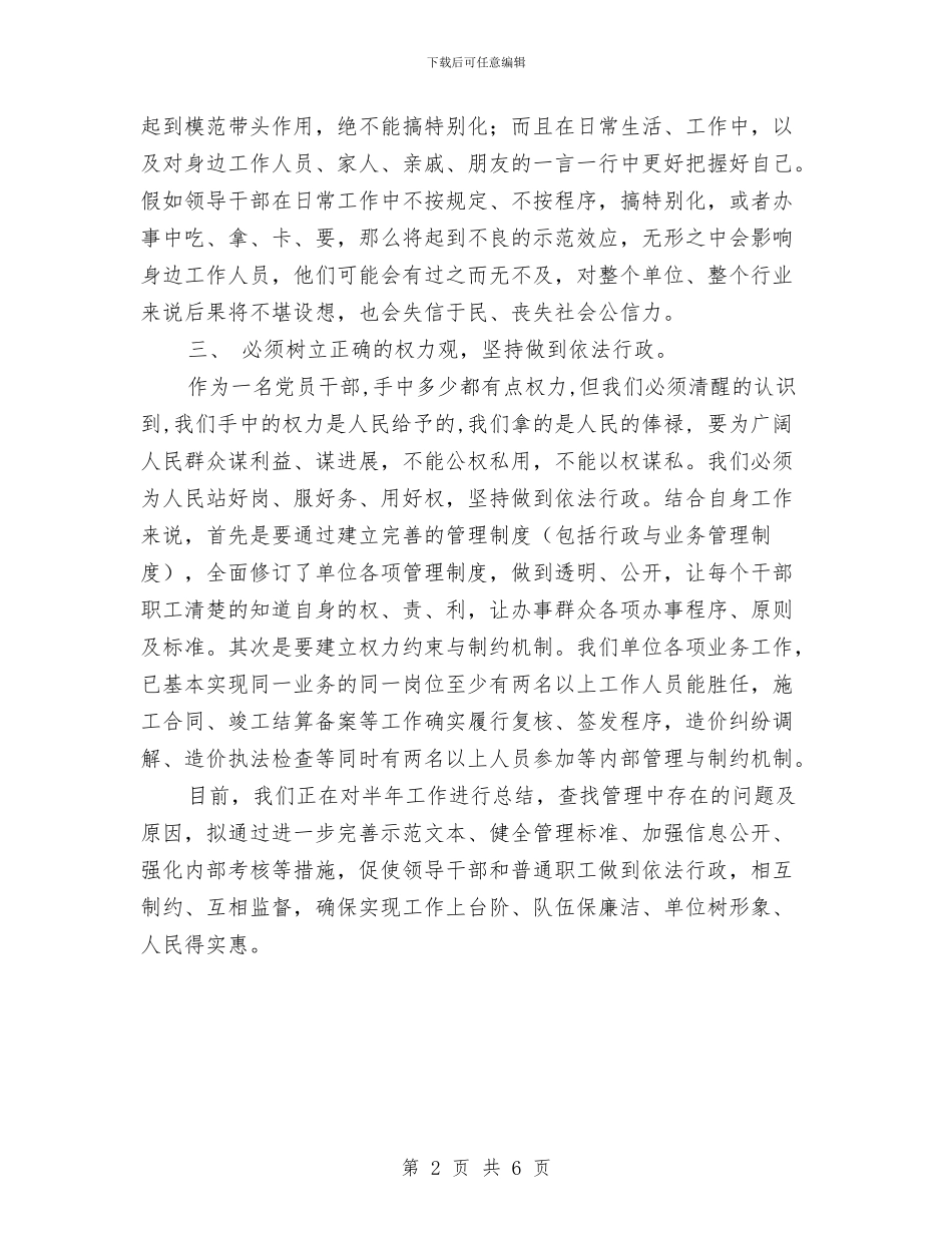 《廉政准则》学习体会与《弟子规》校本课程先进个人事迹材料汇编_第2页