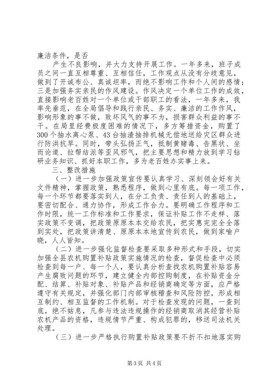 农机局长工作述职报告_第3页