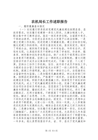 农机局长工作述职报告