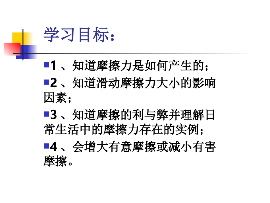 八年级物理第八章《运动和力》第三节《摩擦力》_第3页