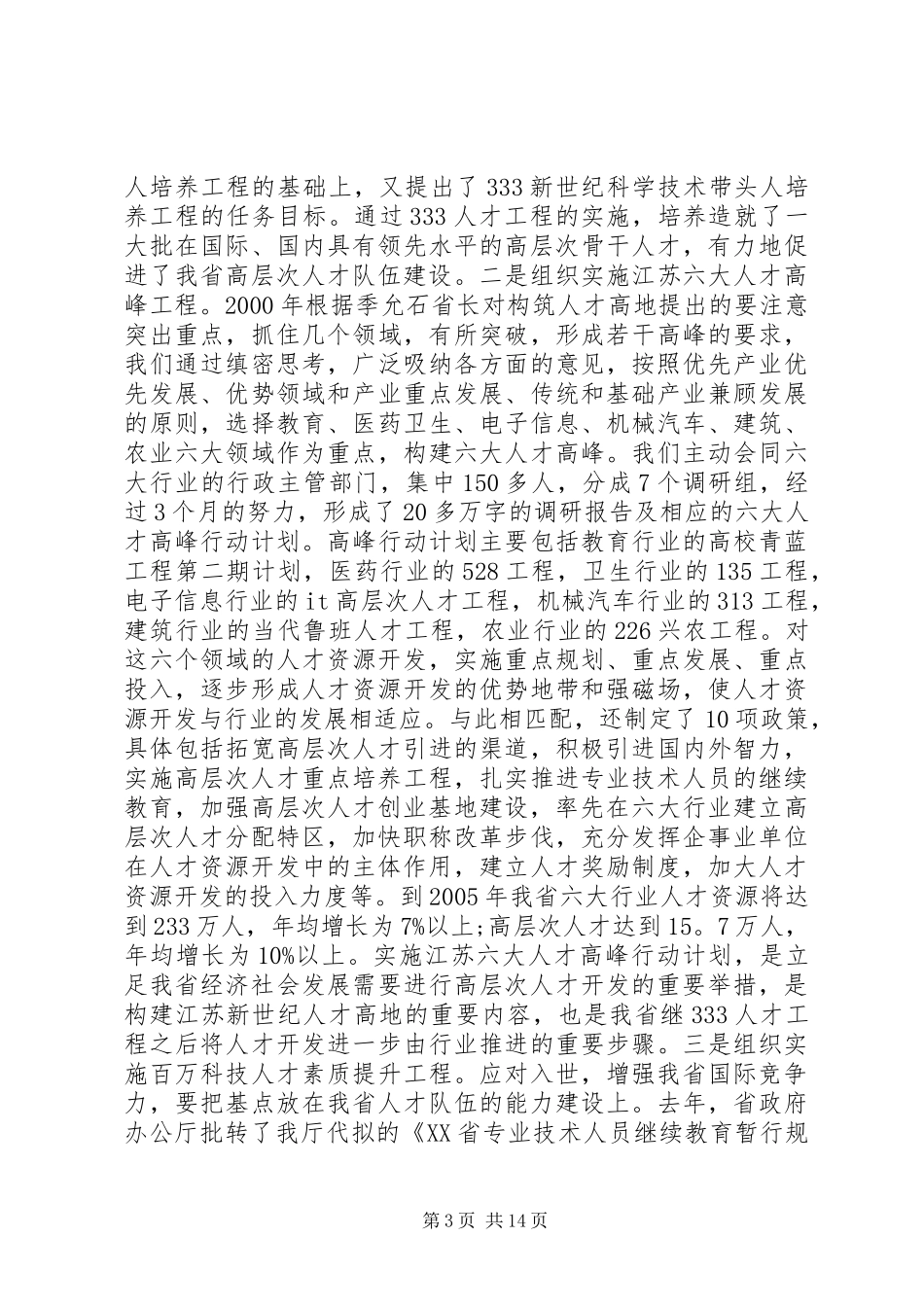 省人事厅厅长述职报告_第3页