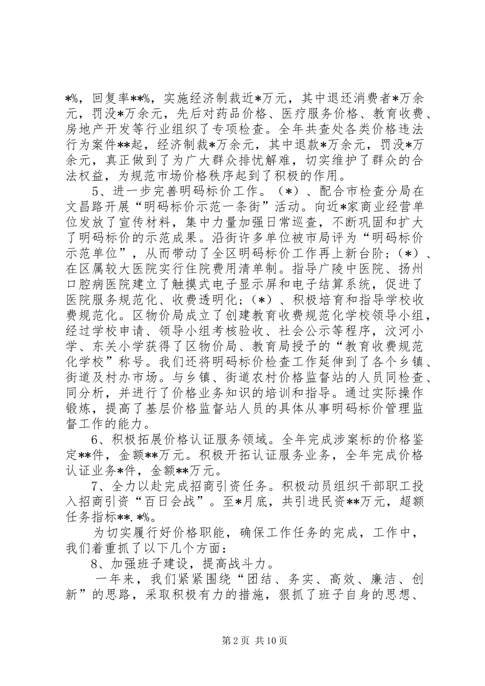 某物价局局长的述职述廉报告_第2页