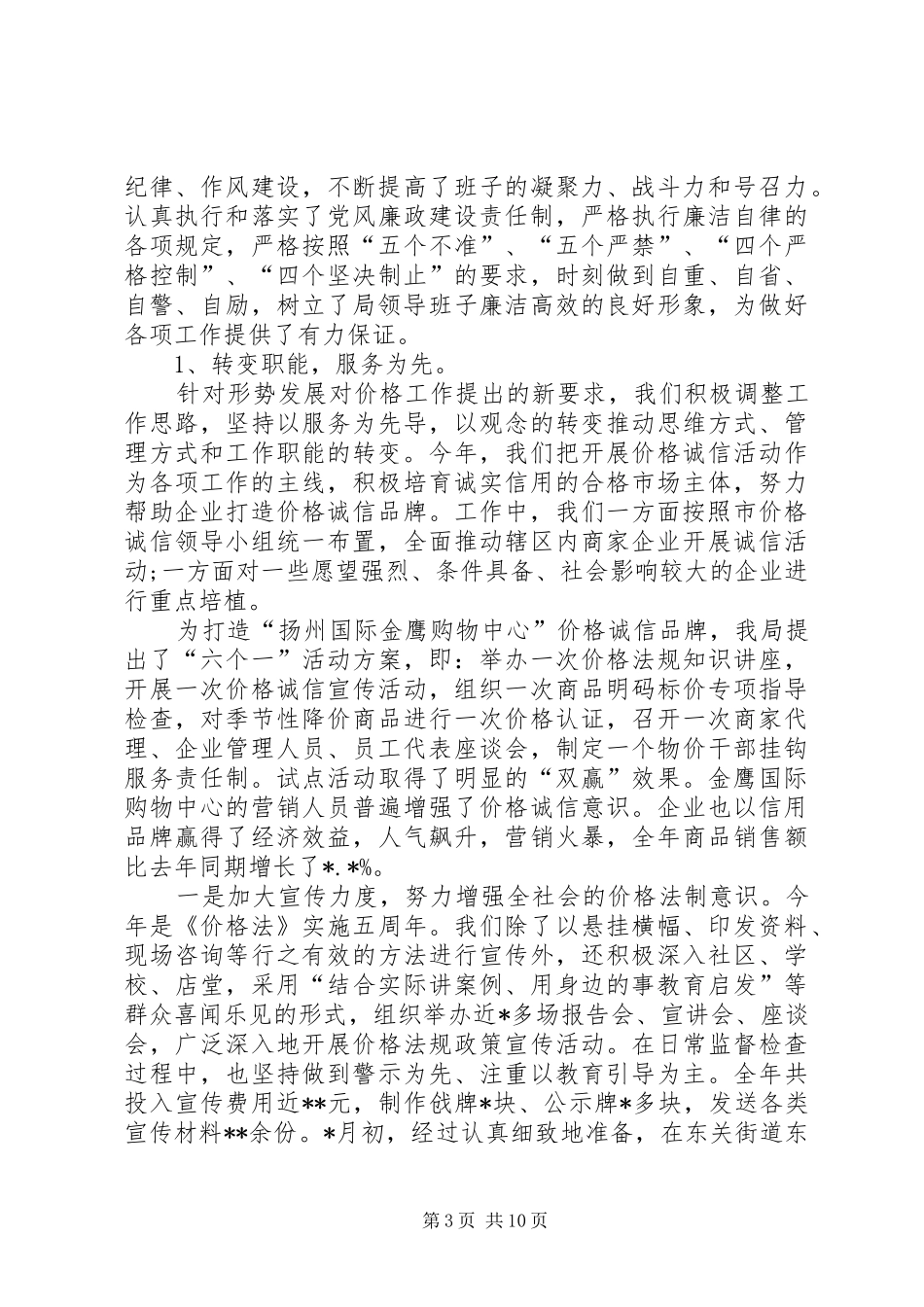 某物价局局长的述职述廉报告_第3页