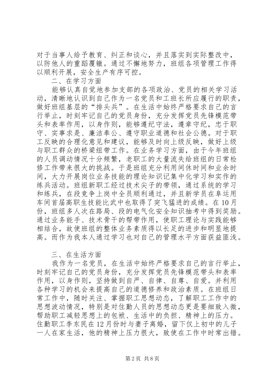 铁路述职报告范文3篇_第2页