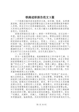 铁路述职报告范文3篇