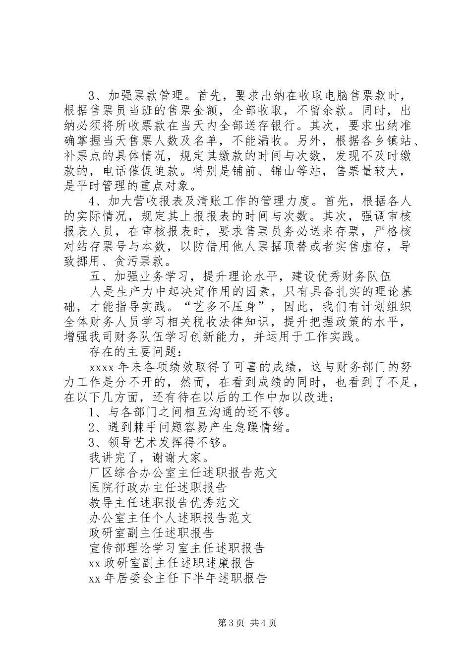 XX年6月公司计财办主任述职报告_第3页