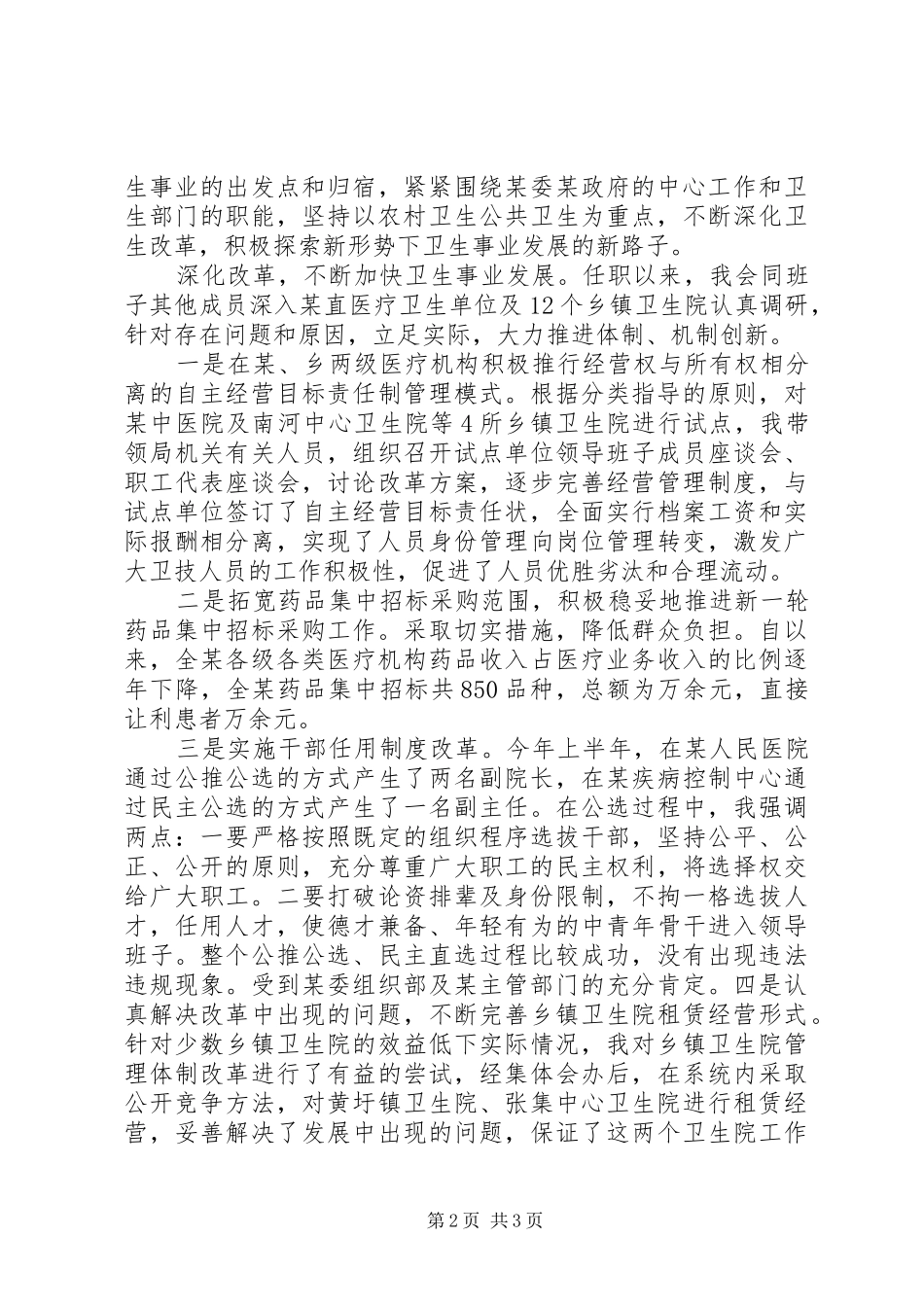 XX年局长年终述职报告范文20XX年字_第2页